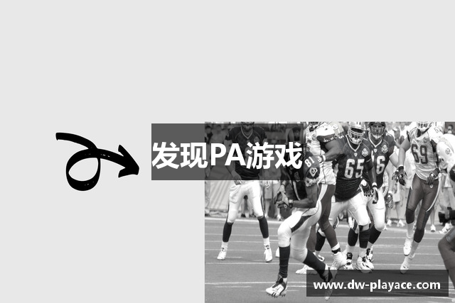 发现PA游戏